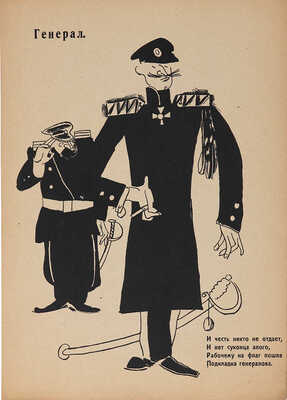 Герои и жертвы революции. Октябрь 1917-1918. [1918]